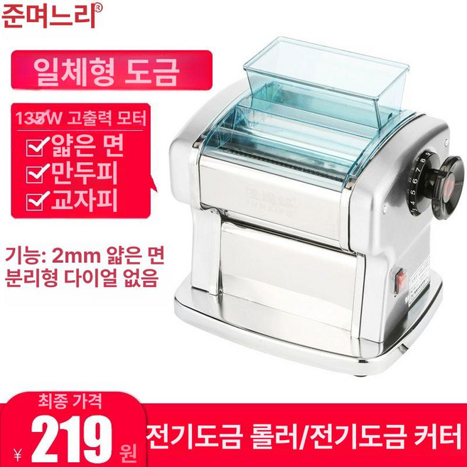 자동 제면기 면 뽑기 칼국수 국수기계 뽑는, 1개