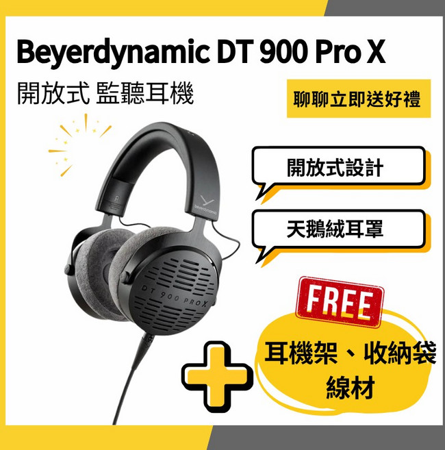 Beyerdynamic DT 900 Pro X 開放式監聽耳機