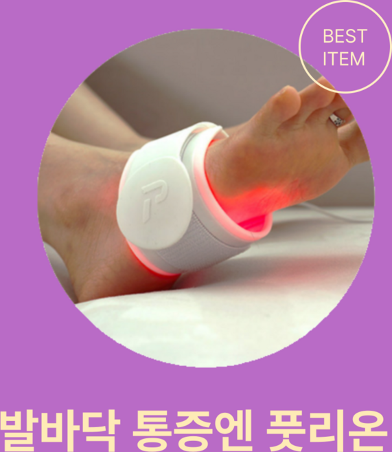 발바닥 통증완화 근적외선 온열 발마사지기 족저근막염 찜질기 부모님선물 어버이날선물 풋리온, 2개