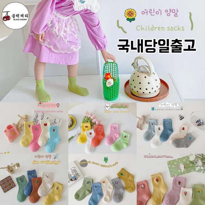 [블랙체리] 아동용 중목양말 5종세트( M사이즈)