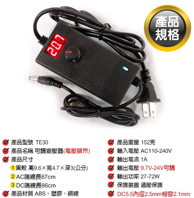 TE30 可調變壓器 9.7V-24V 1A 無段電壓顯示 AC110-240V 5.5mm DC接頭, 1個, (TE30)9V-24V1A可調帶顯示, (TE30)9V-24V1A可調帶顯示