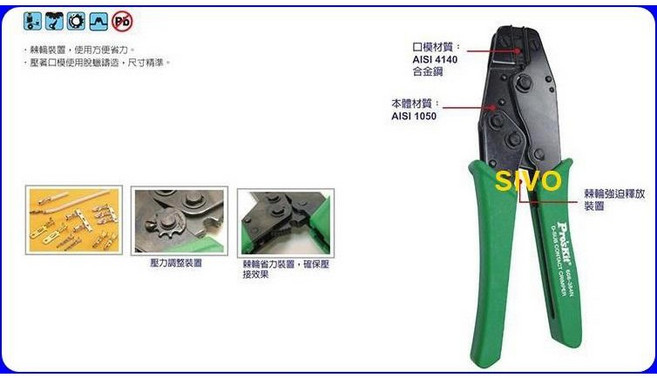 Pro'sKit 寶工 608-384N D-SUB 端子棘輪壓鉗, 1個