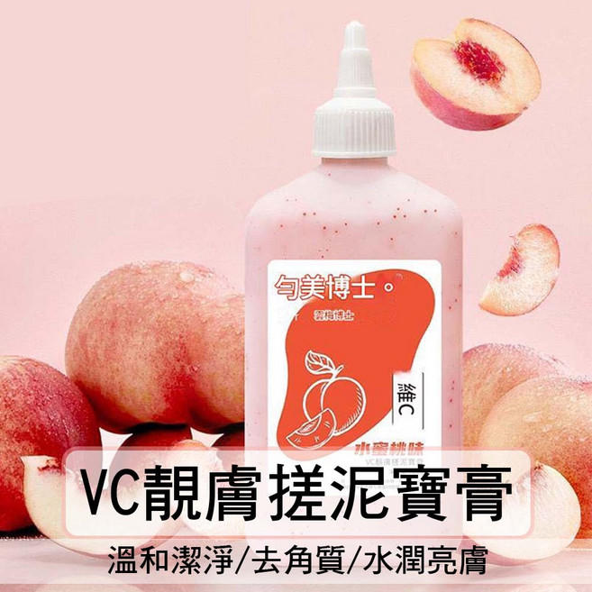 勻美博士VC靚膚搓泥寶膏 甜橙 258g 溫和潔淨去角質身體磨砂膏, 1個