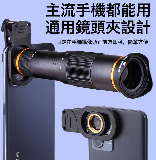 A-CAM 手機長焦鏡頭 38倍望遠鏡頭組, 1cm