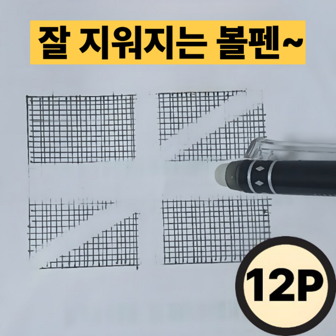 오세이 잘 지워지는 볼펜 0.5mm 12P, 블랙, 12개