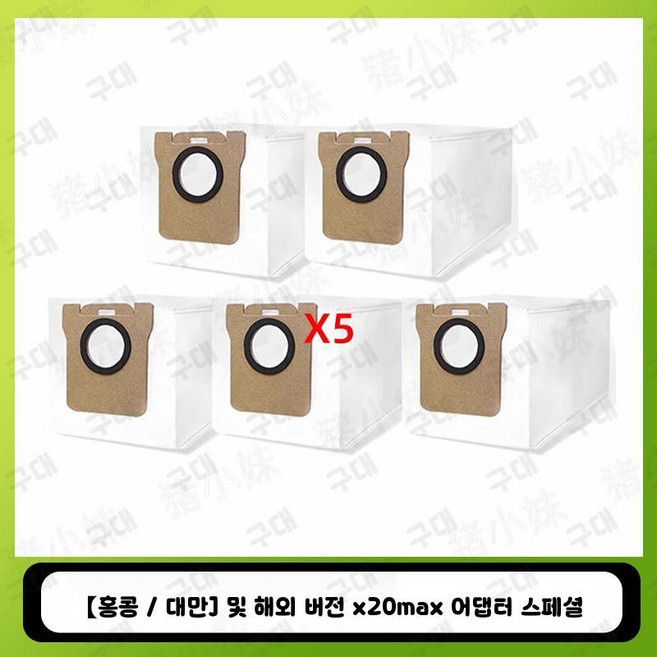 호환 JONR P20 PRO 걸레 교체 진공 부품 사이드 로봇청소기 X20 Pro, 1. X20 Max/Pro(먼지봉투X5)