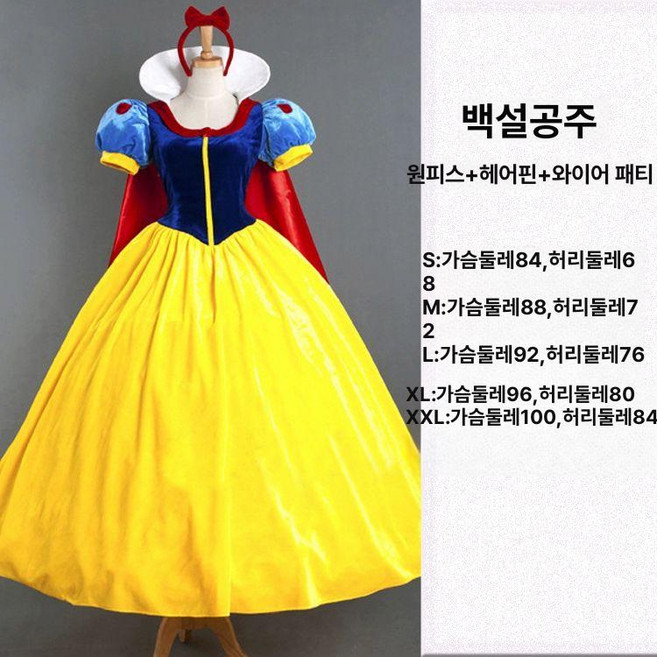 남자웨딩드레스 성인할로윈 디즈니공주 드레스 코스프레