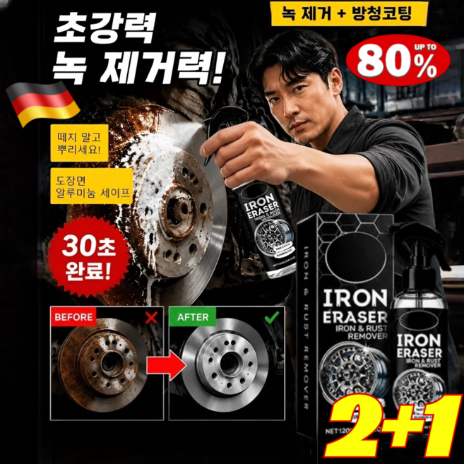 [독일 개발]자동차 강력 녹제거 방청 금속 클리너 스프레이 비싼 부품 교체 완벽 대체 문지르지마세요 마법의 코팅제 /부품대체/마법스프레이, 8개, 100L