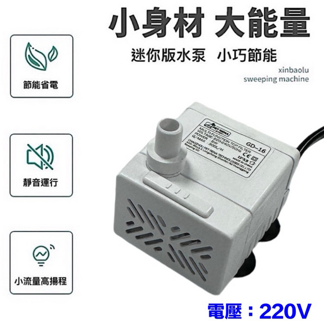 馬克水族 迷你沉水馬達, 1個, GD-16  電壓：220V,本商品為出清品，不接受退換貨