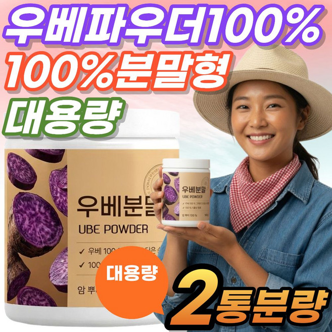 바이탈리프 우베 파우더 100% 효소 가정용 분말 대용량, 2세트, 182g