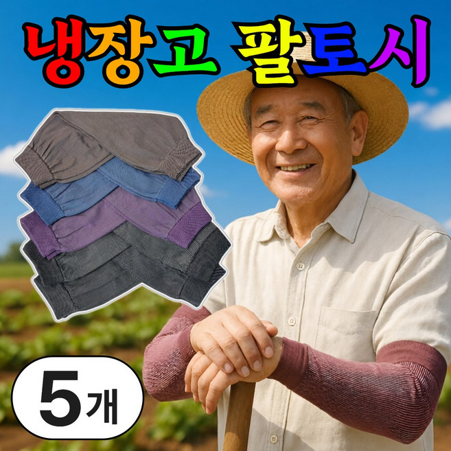[시원한] 로니브 조임 없는 작업용 헐렁이 팔토시 5종