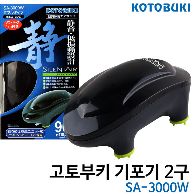 고토부키 기포기 SA-3000W (일반/2구) / 에어펌프 산소기 기포발생기, 1개