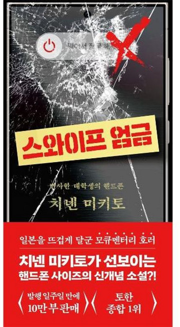 [북다]스와이프 엄금 : 변사한 대학생의 핸드폰, 1