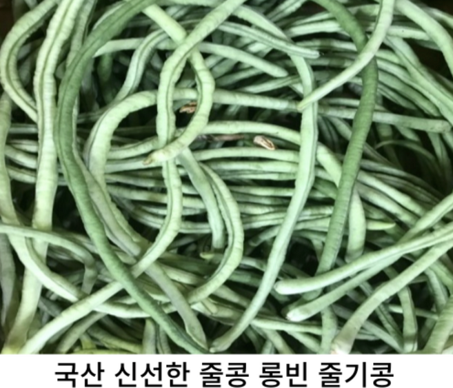 국산 신선한 줄콩 국내산 줄기콩 롱빈 껍질콩 갓끈동부 long bean 아스파라거스빈 스트링빈, 1kg, 1개