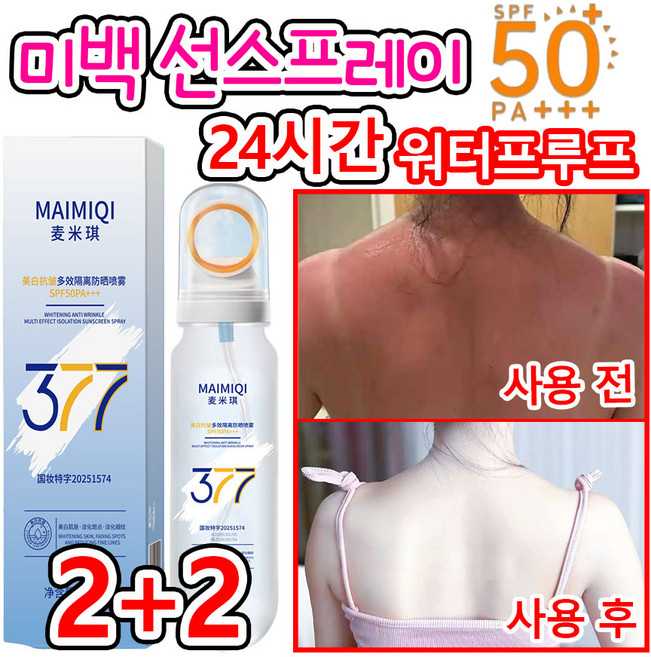 [빠른 출고]선스프레이 얼굴 뿌리는 썬스프레이 톤업 쿨링 선스프레이 선세럼 자외선 차단 워터프루프 선크림 멀티 377 미백 스프레이 SPF50+ PA+++, 4개, 90ml