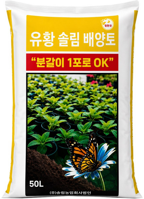 유황 솔림배양토 텃밭 분갈이 흙 용토, 1개, 50L