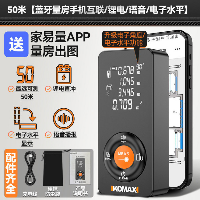 激光測距儀 紅外線電子尺 工業級高精度 神器 手持式測量儀器, 1個, 50米【藍牙量房手機互聯/鋰電/語音/電