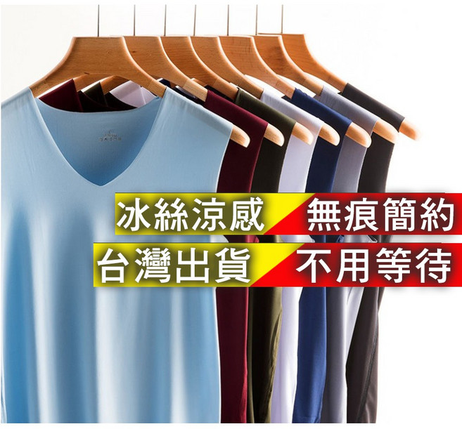男款無痕冰絲涼感運動背心 V領U領可選 透氣舒適