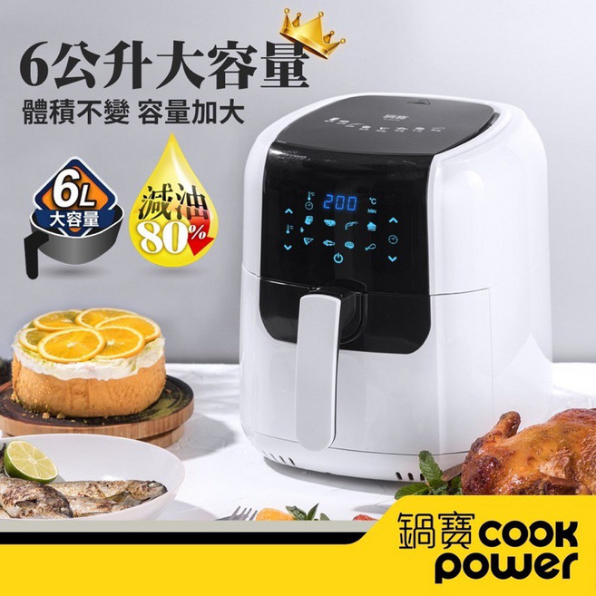 鍋寶 COOK power 氣炸鍋, 白色,主機+配件組+烘焙紙+清潔劑