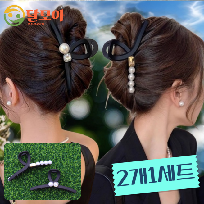 달모아 (2P세트) 진주 13cm 빅사이즈 왕 헤어 집게핀 대형 올림머리 반묶음 머리집게 머리핀 여성