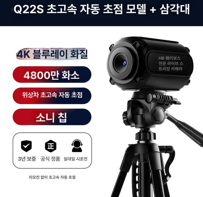 4k 강의용 웹캠 카메라, 7.4800W 고속 초점 모델 Q22S + 삼각대 4K, 기본 모델명/품번