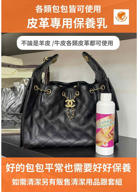 聯白鴿 包包保養油 皮革保養乳 名牌包包適用, 1個