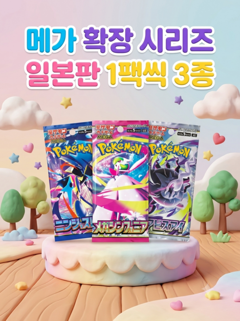 6위 - 포켓몬카드 TCG [국내발송] [미개봉] MEGA 확장팩 시리즈 일본판 3종 1팩씩 닌자스피너 어비스아이 메