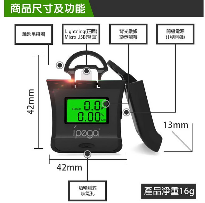 ípegá 手機酒精測試儀 安卓蘋果二合一, 1個, (GM316)酒測器