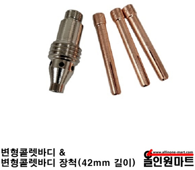 알곤토치 변형콜렛바디 & 변형바디 장척(콜렛바디 1 + 콜렛장척 3개), 1개, 3.2파이