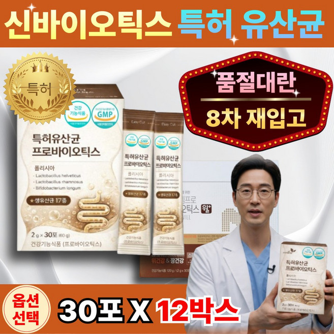 엠프로 윌 프로바이오틱스 플러스 / 장건강 프로바이오틱스 100억 유산균, 12박스, 30회분