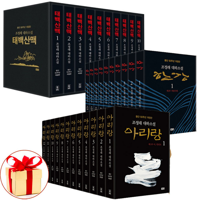 사은품증정) 조정래 등단 50주년 개정판 태백산맥 아리랑 한강 세트선택 조정래3부작 베스트셀러 추천도서, 01-태백산맥 전10권
