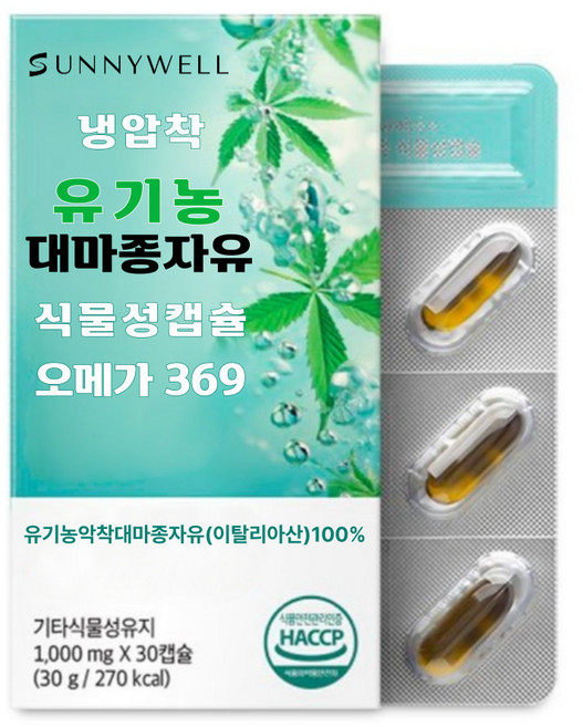 써니웰 냉압착 대마종자유 식약청인증 1000 오메가3오메가6, 4개, 30회분