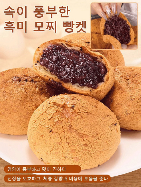 건강 흑미 모찌 빵켓 자미빵 건강 영양 자미 샌드위치 마고구마구 0설탕, 2박스 신제품(흑미 모찌 빵켓 총 7개)