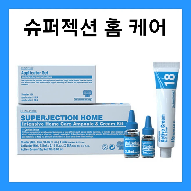 (정품)슈퍼젝션 홈 케어 키트, 1개 - 쿠팡