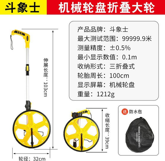 斗象士 伸縮式液晶數顯測距輪 99999.9米測量範圍, 1個, 【耐用王】適合重度使用+優質5米捲尺