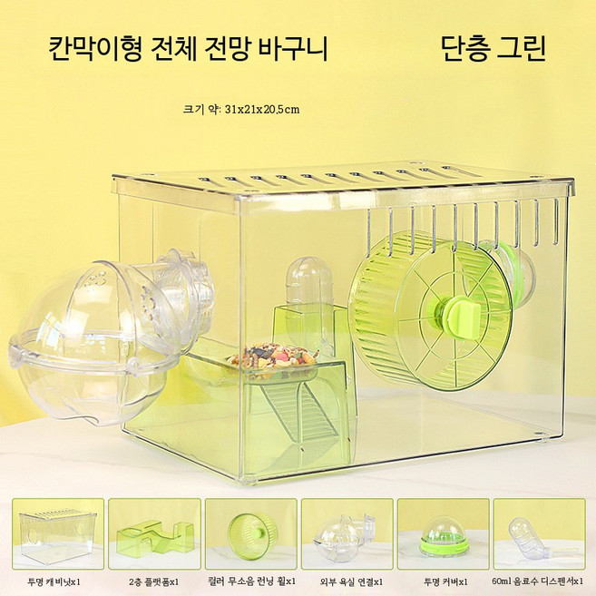 투명 아크릴 골든햄스터케이지 2단 대형 장식 하우스 확장 가능 햄스터 하우스 이동장 햄스터용품, 1개, 단층 칸막이형 전망대 그린  표준 버전