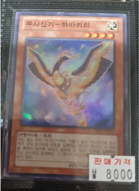 유희왕 무사신기 하바키리 슈퍼 레어 대회판 (AE03-KR009), 1개