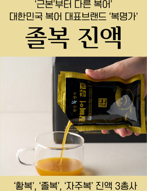 복명가 복어진액 졸복진액 엑기스 보양식 건강즙 효도선물 부모님선물 졸복 참즙 숙취음료, 7개, 80ml