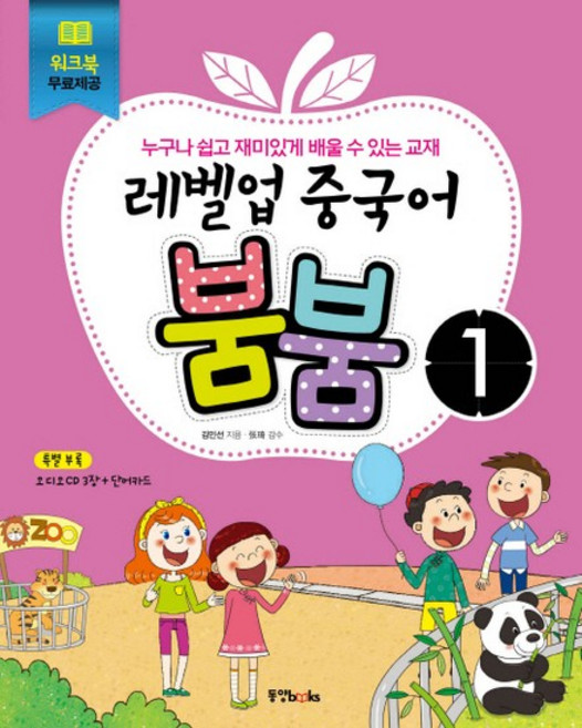 레벨업 중국어 붐붐. 1, 상품명