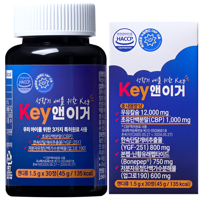 키앤이거 초유단백 우유칼슘 청소년 어린이 고등학생 성장 특허증보유영양 CBP YGF251, 3개, 45g