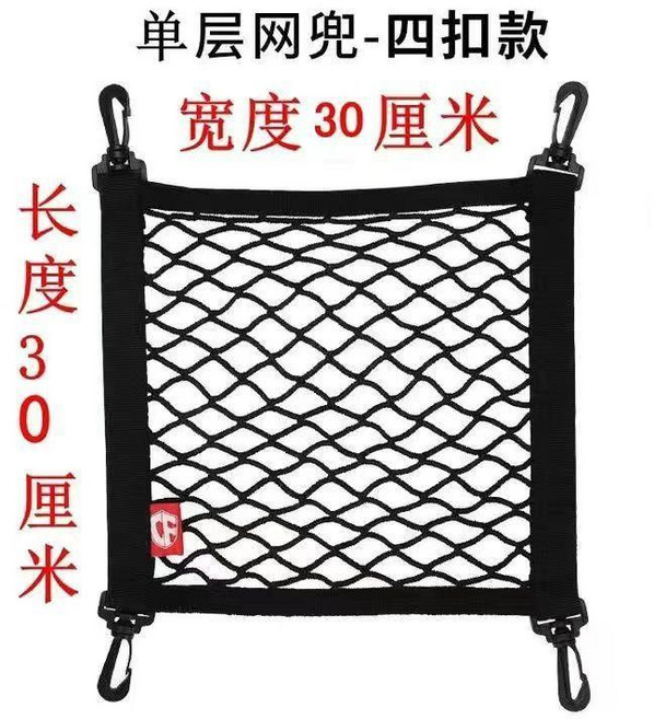 good 車籃網電動車前置車筐彈力網罩車籃後座儲物防掉落, 單層網 車籃網 整體彈性 中號 30*3,郵政 贈可換取鉤子一套 可換鉤子延長使用