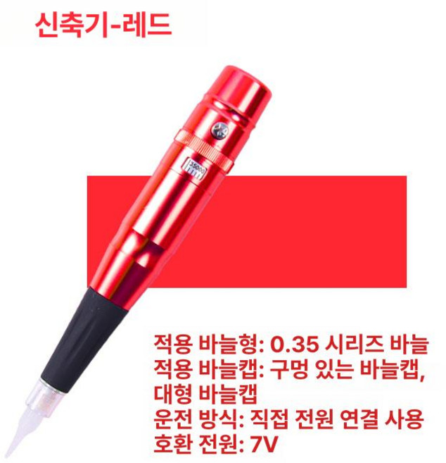 타투팬 반영구 눈썹 문신 로타리 팬 머신 입술 두피, 1개, 레드