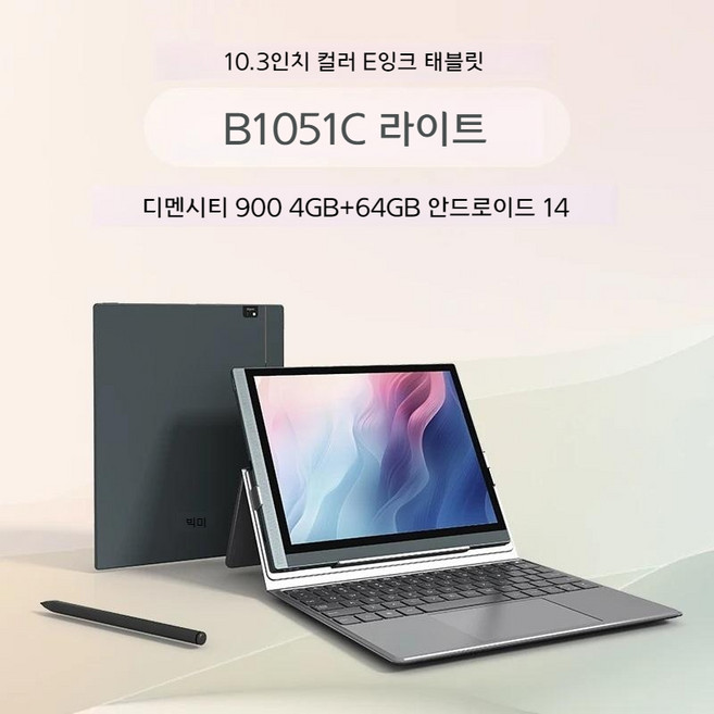 빅미 10.3인치 컬러 전자책 리더기, B1051C 라이트 키보드