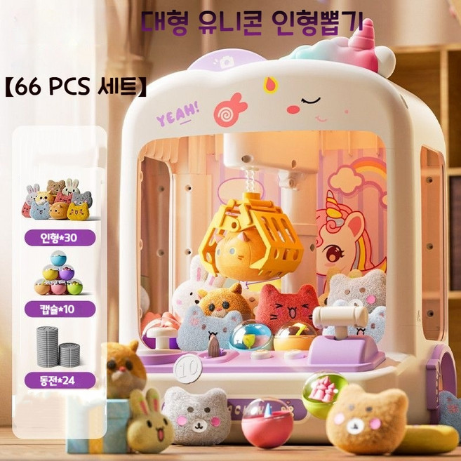 빅 사이즈 유니콘 인형뽑기기계 생일선물 장난감 조이스틱 조작 인형뽑기 추석 선물 세트, 무지개 유니콘, 1개