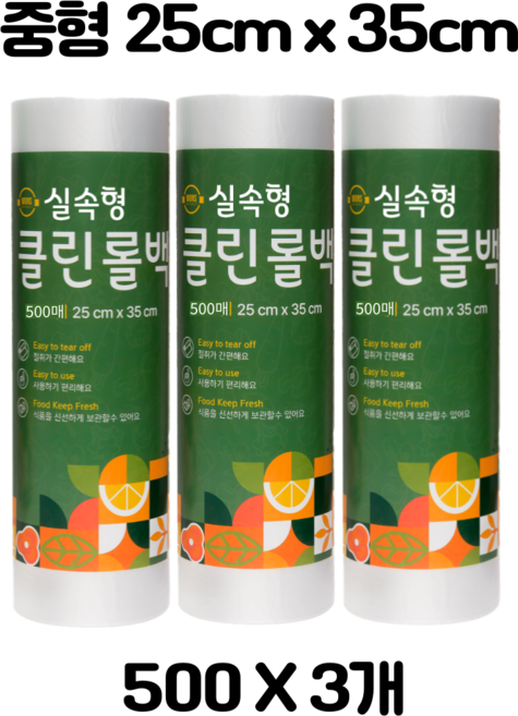 원스마켓 식품포장용 위생롤백 중형 25cm x 35cm, 중(M), 500개입, 3개