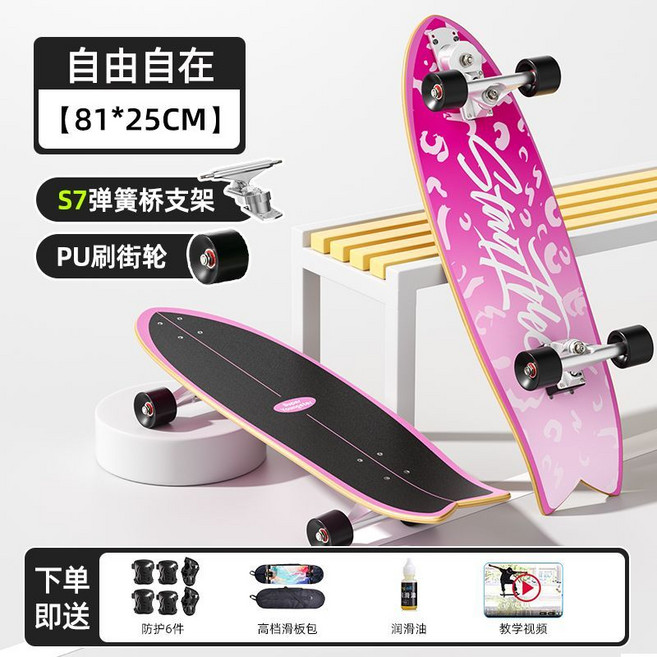 S7 陆地冲浪板滑板 81*25CM PU轮, 1套, 粉野32寸【護具+滑板包+工具】