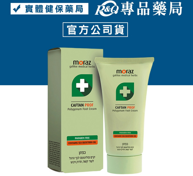 MORAZ 茉娜姿 足部修護霜100ML - 專品藥局, 1個