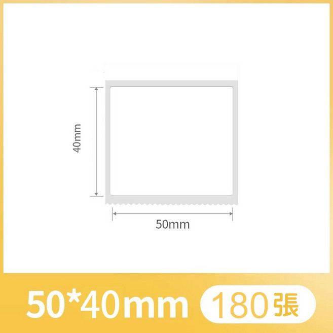 精臣 白色標籤紙 防凍貼紙 適用於 精臣B21S/B21/B21Pro/B1/B3S/B31, 1個, 50*40mm 啞白(可手寫)