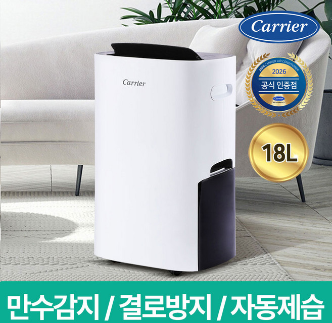 캐리어 18L 제습기 CDHC-180AXMWOYH