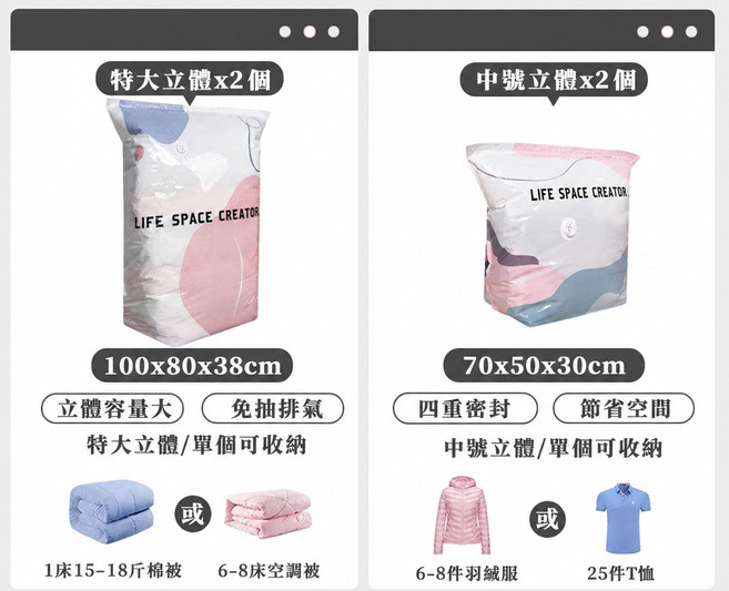 LIFE SPACE CREATOR 特大立體真空收納袋, 4個, 4個裝